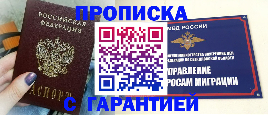 купить прописку в Усолье-Сибирском