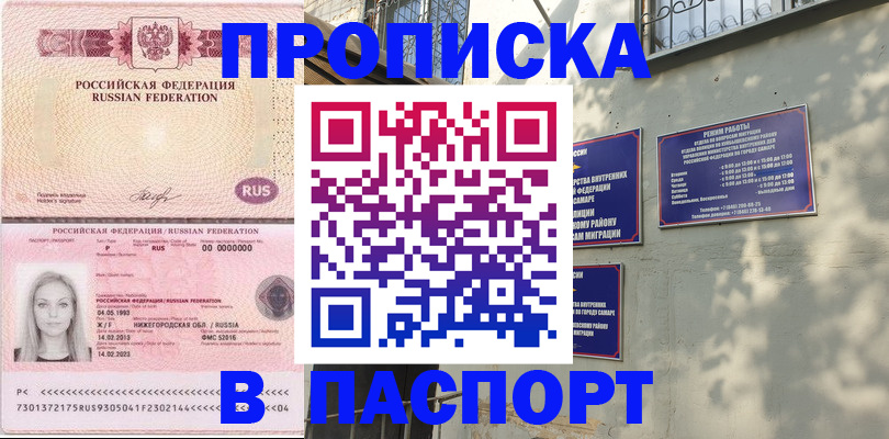 прописка в Усолье-Сибирском