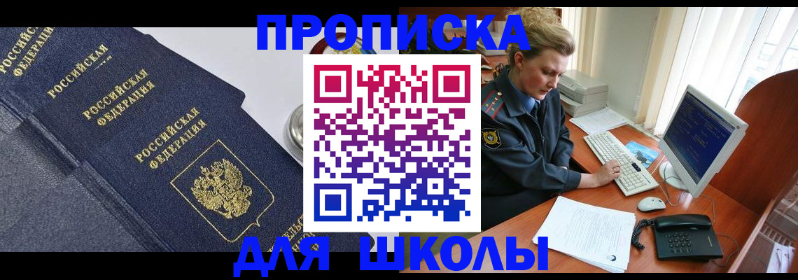 прописка ребенка в Усолье-Сибирском