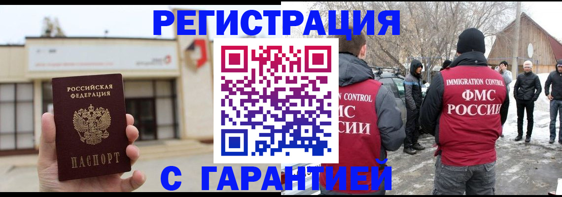 прописка законно в Усолье-Сибирском