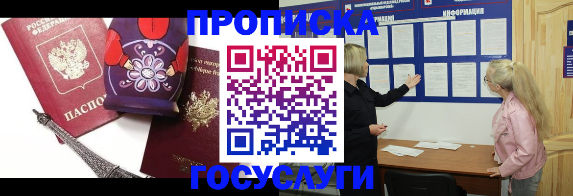 прописка в Усолье-Сибирском